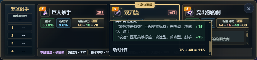 海克斯评分详情
