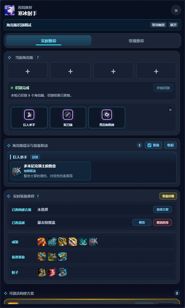 游戏内完整推荐面板