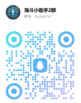 海斗小助手QQ群二维码